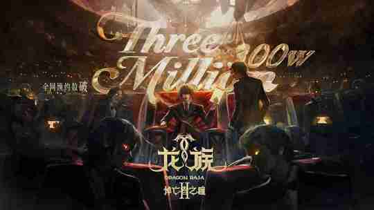 [动漫]《龙族 第二季》4K 2025 全集 [夸克网盘+百度网盘]