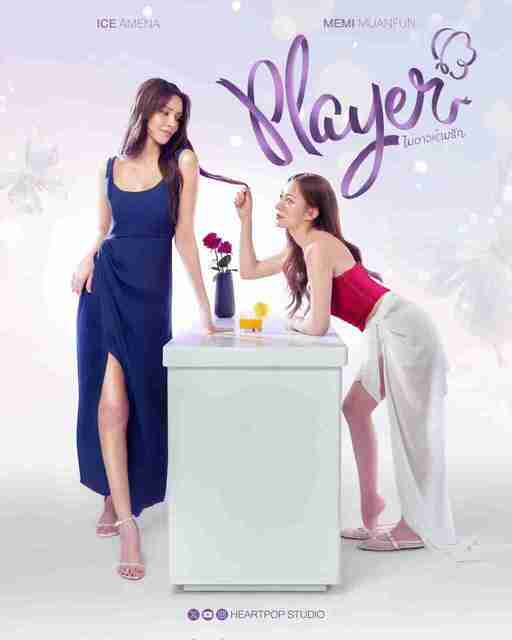 【泰剧】无法抗拒的爱 (2025) 【全集 更新11】【4K 1080p】