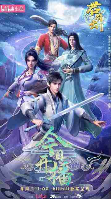 动画动漫《君有云》第二季【全集 32集全】(2025)国漫 热血 古风 武侠 4K