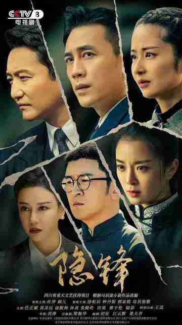 [国产剧]《隐锋 / 没有硝烟的战线》4K 全集 2025 [夸克网盘+百度网盘]