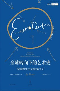 《全球转向下的艺术史》pdf[免费在线观看][夸克网盘]