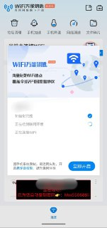 wifi万能钥匙极速版 v6.8.71 显密[免费在线观看][夸克网盘]