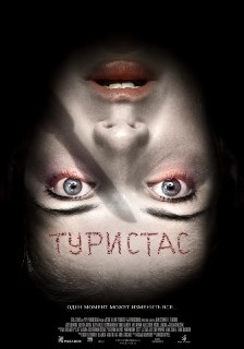 丛林噩梦 Turistas (2006) BluRay 1080p 英语中字 3.5GB[免费在线观看][夸克网盘]