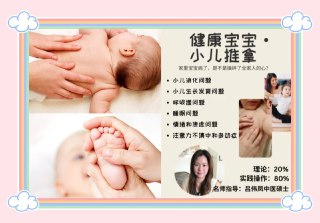 《小儿推拿之鼻炎调理课程(入门到精通)》[免费在线观看][夸克网盘]