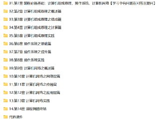慕课实战-编程必备基础 计算机组成原理+操作系统+计算机网络【旧版14章】[免费在线观看][夸克网盘]