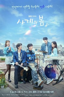 四季之春 사계의봄 (2025) 何有俊 / 朴持厚 / 李承協 01 官方中字 【韩剧】[免费在线观看][夸克网盘]