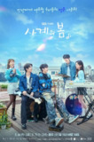 【韩剧】《四季之春》(2025)【E01】【friDay/1080P】【中文字幕】[免费在线观看][夸克网盘]