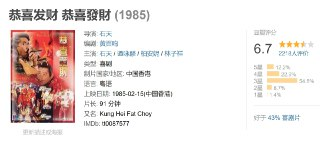 恭喜发财 恭喜發財 (1985)[免费在线观看][夸克网盘]