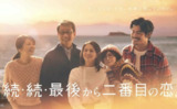 倒数第二次恋爱 (2025)【更新至04集】【1080p】【日语中字】 (2025) 【日剧】[免费在线观看][夸克网盘]