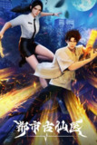 都市古仙医 (2024)【更68集】4K 臻彩【单集0.9G】[免费在线观看][夸克网盘]