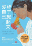 终于想起来爱自己 [励志成功] [pdf+全格式][免费在线观看][夸克网盘]