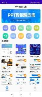 PPT模板大全 - 解锁会员 提供各种精模板下载[免费在线观看][夸克网盘]