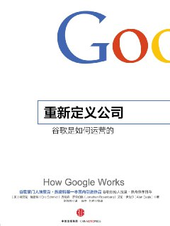 重新定义公司 [经管理财] [pdf+全格式][免费在线观看][夸克网盘]