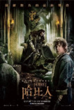 《霍比特人3：五军之战》(2014)[1080P][简繁英字幕][动作/冒险/奇幻][马丁·弗瑞曼/伊恩·麦克莱恩/理查德·阿米蒂奇][免费在线观看][夸克网盘]
