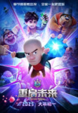 熊出没·重启未来(2025)【4K.SDR】【内嵌简中】【喜剧/动画/科幻】[免费在线观看][夸克网盘]