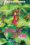 《借东西的小人阿莉埃蒂》(2010)[1080P][中文字幕][动画/奇幻/冒险][志田未来/神木隆之介/三浦友和][免费在线观看][夸克网盘]