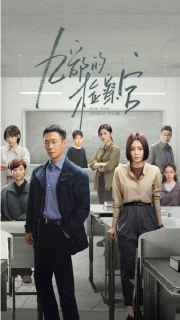 九部的检察官(2024) 1080P 中文字幕[免费在线观看][夸克网盘]