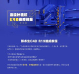 郭术生-C4D R19速成教程[免费在线观看][夸克网盘]