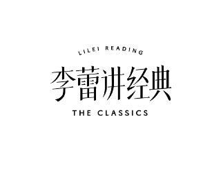 帆书《李蕾讲经典·音视频合集 (2021-2024) 》[免费在线观看][夸克网盘]