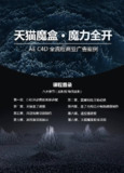 天猫魔盒 AE、C4D全流程案例教学[免费在线观看][夸克网盘]