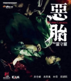 恶胎 惡胎 (2010)[免费在线观看][夸克网盘]