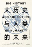 《大历史与人类的未来》[见识丛书][PDF-MOBI-AZW3-EPUB][免费在线观看][夸克网盘]