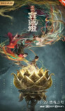 天地宝莲灯 (2021)[免费在线观看][夸克网盘]