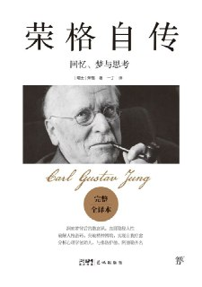 《荣格自传》回忆、梦与思考[PDF-MOBI-AZW3-EPUB][免费在线观看][夸克网盘]