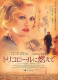 巴黎烟云 Head in the Clouds (2004)[免费在线观看][夸克网盘]