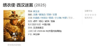 绣衣使·西汉迷案 (2025)[免费在线观看][夸克网盘]