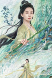 淮水竹亭(2025)4K 帧绮映画 杜比全景声 更至EP24[免费在线观看][夸克网盘]