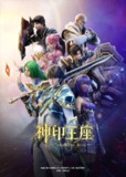 神印王座(2022)4K 臻彩 杜比音效 更至EP158[免费在线观看][夸克网盘]
