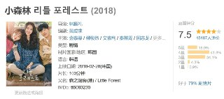 小森林 리틀 포레스트 (2018)[免费在线观看][夸克网盘]