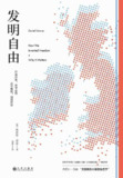 《发明自由》自由内在基因[MOBI-AZW3-EPUB][免费在线观看][夸克网盘]