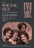 《闺蜜：说八卦、宫斗剧，女人总是为难女人》历史上难道没有值得歌颂的真挚情谊？[MOBI-AZW3-EPUB][免费在线观看][夸克网盘]