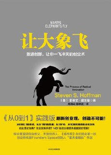 《让大象飞》为中国创业者量身定做的创业指南[MOBI][免费在线观看][夸克网盘]
