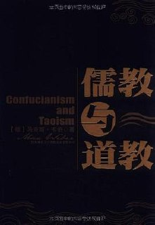 《儒教与道教》[EPUB][免费在线观看][夸克网盘]