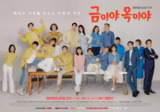 金枝玉叶 금이야 옥이야 (2023) 【更新至23集】【1080p】【韩语中字】【韩剧】[免费在线观看][夸克网盘]