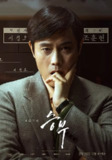 终极对弈/胜负 승부 (2025) 【1080p 简中】【李炳宪/刘亚仁/悬疑】[免费在线观看][夸克网盘]