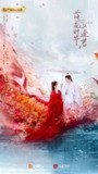 落花时节又逢君(2025)【更19/38集】【4K.SDR】【古装/爱情】[免费在线观看][夸克网盘]