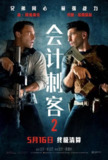 会计刺客2 / The Accountant 2 [中字][超清][2025][免费在线观看][夸克网盘]