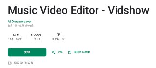 Vidshow - 音乐照片视频制作器 v2.35.604[免费在线观看][夸克网盘]