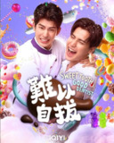 难以自拔 / Sweet Tooth, Good Dentist (2025)[免费在线观看][夸克网盘]