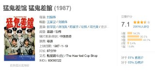 猛鬼差馆 猛鬼差館 (1987)[免费在线观看][夸克网盘]