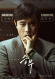 《终极对弈 승부》(2025)【主演: 李炳宪/刘亚仁】【1080P】【中文字幕】[免费在线观看][夸克网盘]