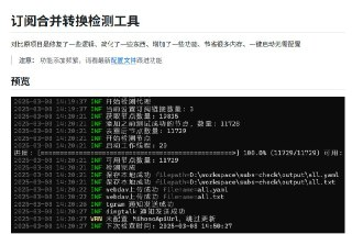 订阅合并转换检测工具[免费在线观看][夸克网盘]
