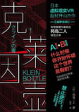 《克莱因壶》epub[免费在线观看][夸克网盘]