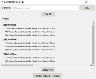 文件夹查重工具 v1.0.0 查重删除[免费在线观看][夸克网盘]