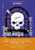 《犹大之窗》epub[免费在线观看][夸克网盘]