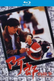 阿郎的故事 (1989)【蓝光原盘REMUX】【杜比环绕声国粤双音轨】内封简繁字幕[免费在线观看][夸克网盘]